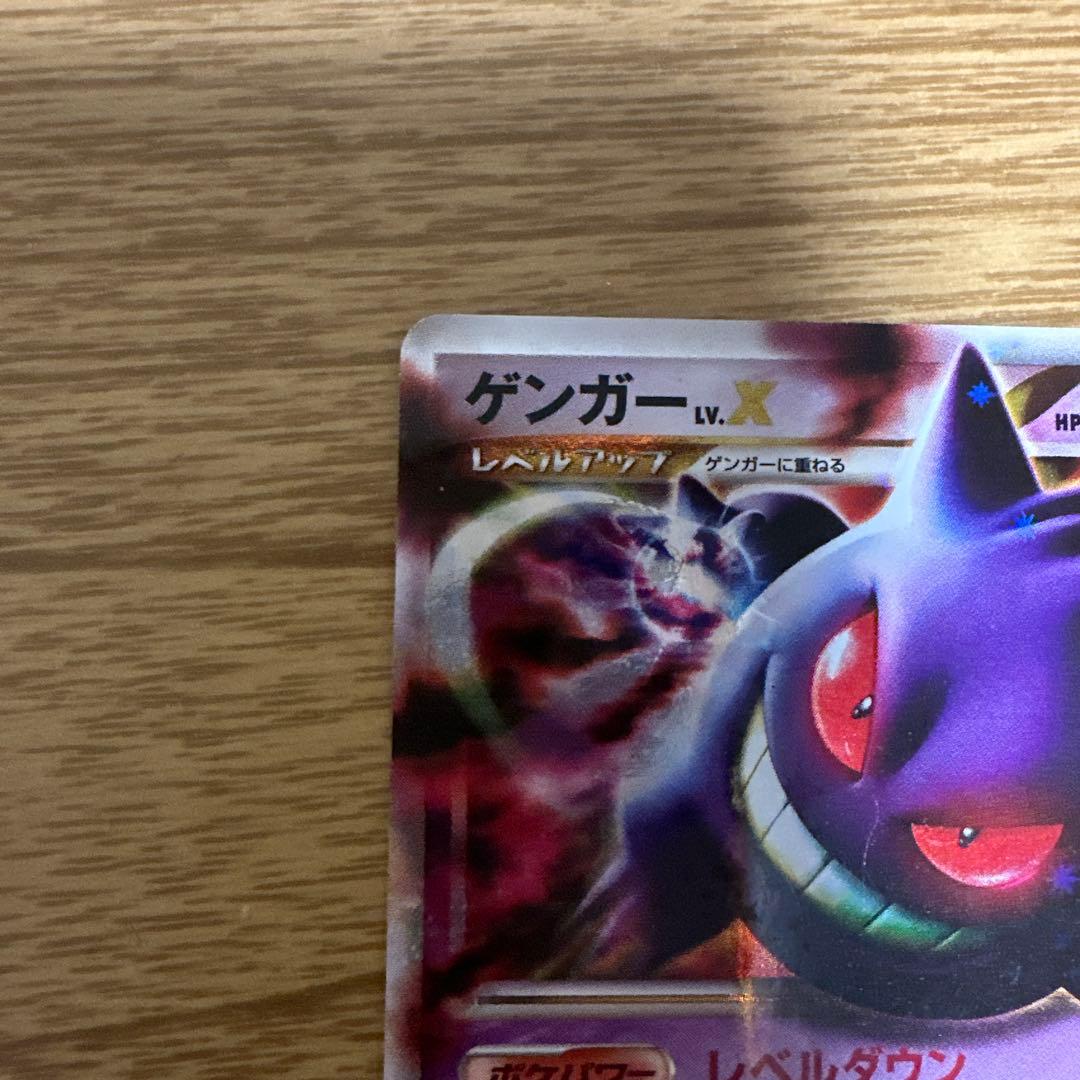 ゲンガーLV.X