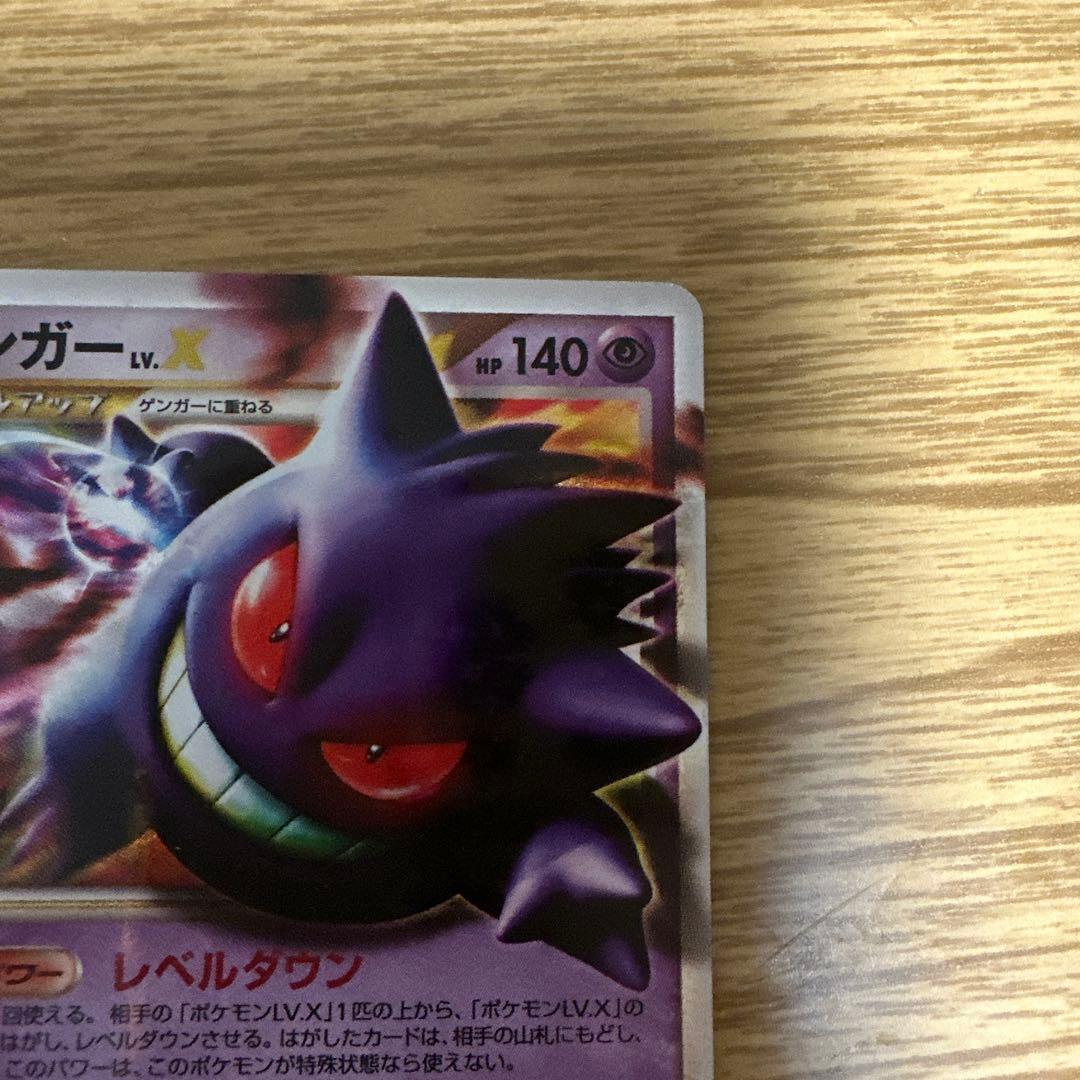 ゲンガーLV.X