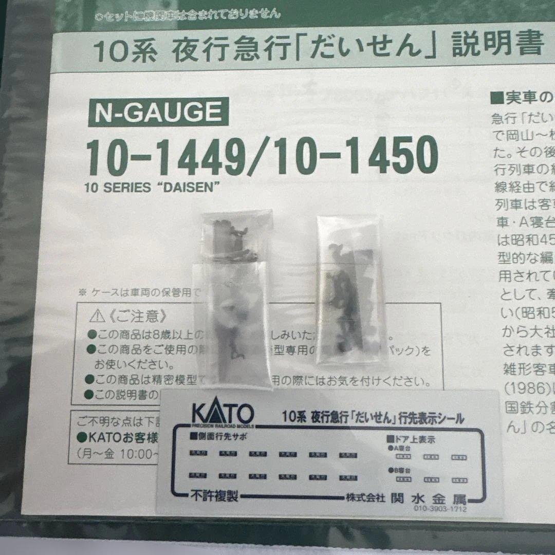 【新同】KATO 10-1449/1450 10系夜行急行だいせん7両フル編成⑥