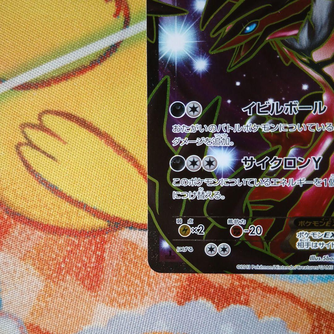 ゼルネアスEX イベルタルEX SR