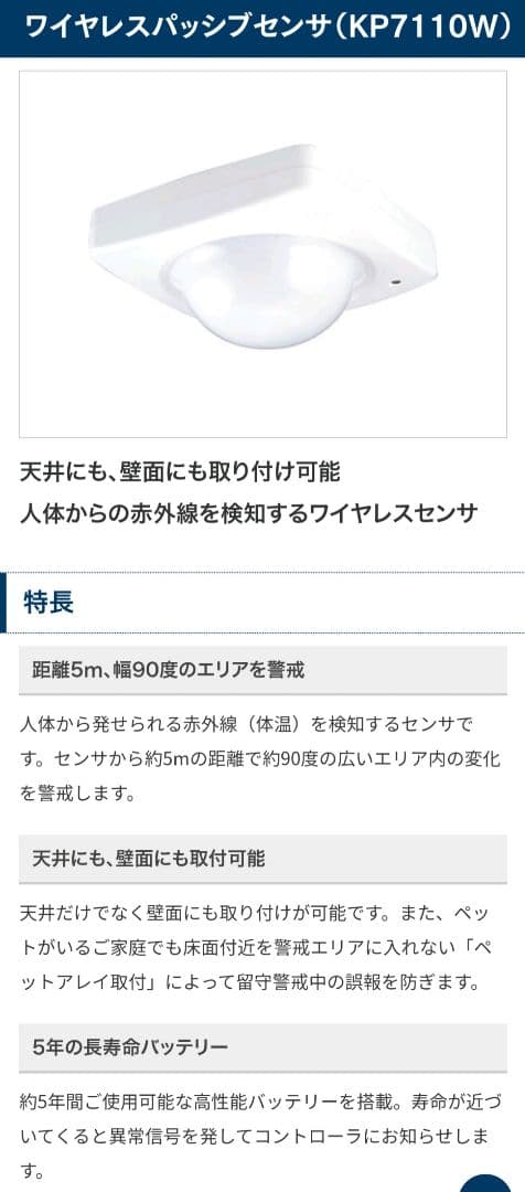 【新品】ワイヤレスパッシブセンサKP7110W　2個セット