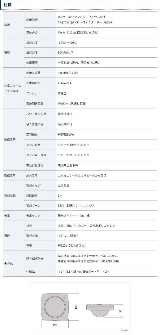 【新品】ワイヤレスパッシブセンサKP7110W　2個セット