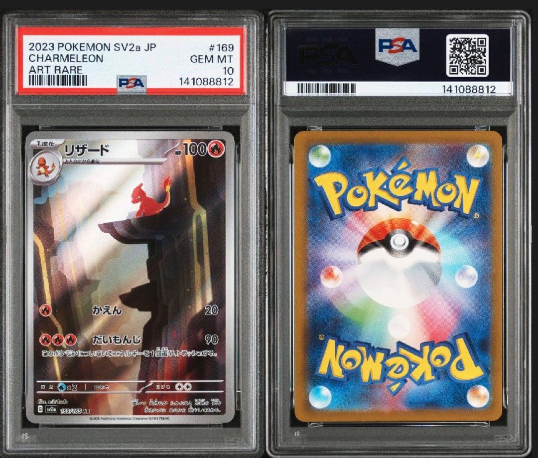 【PSA10】リザード AR 169/165 ポケモンカード151