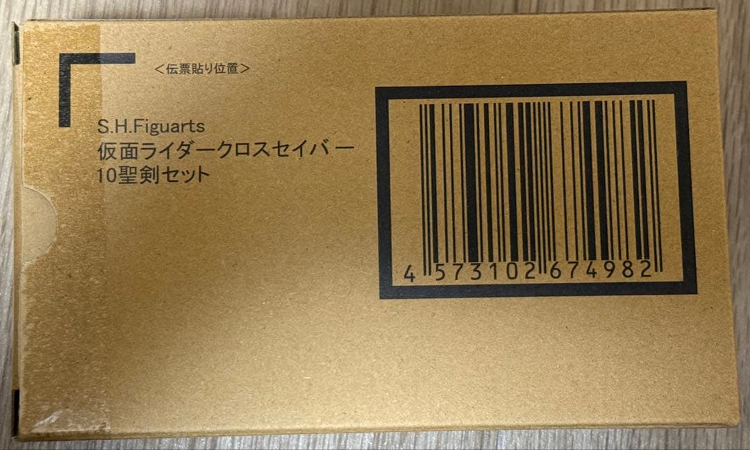 フィギュアーツ 仮面ライダー クロスセイバー 10聖剣セット 2個まとめ売り