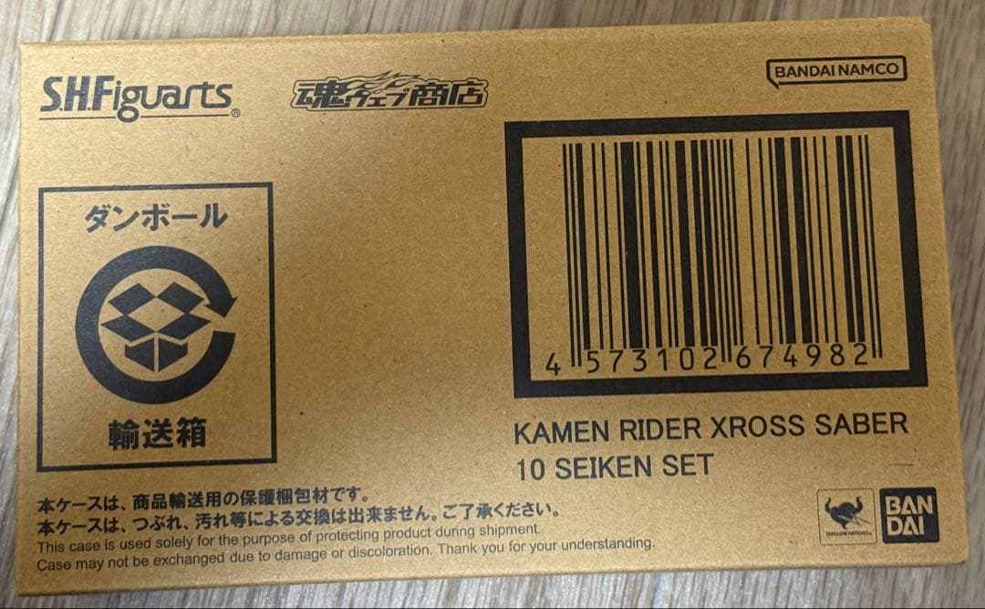 フィギュアーツ 仮面ライダー クロスセイバー 10聖剣セット 2個まとめ売り