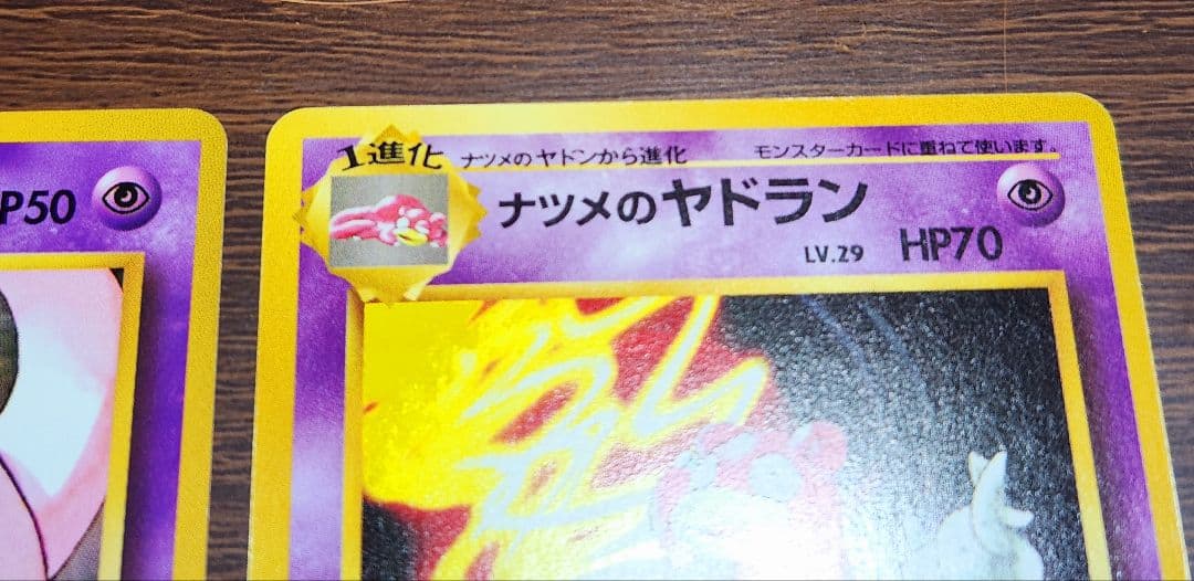 ナツメ ヤドン ヤドラン ユンゲラー ルージュラ バリヤード 8枚セット 旧裏