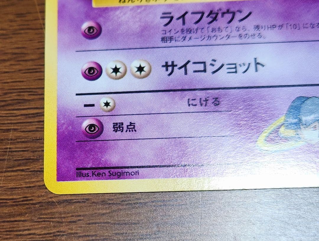 ナツメ ヤドン ヤドラン ユンゲラー ルージュラ バリヤード 8枚セット 旧裏