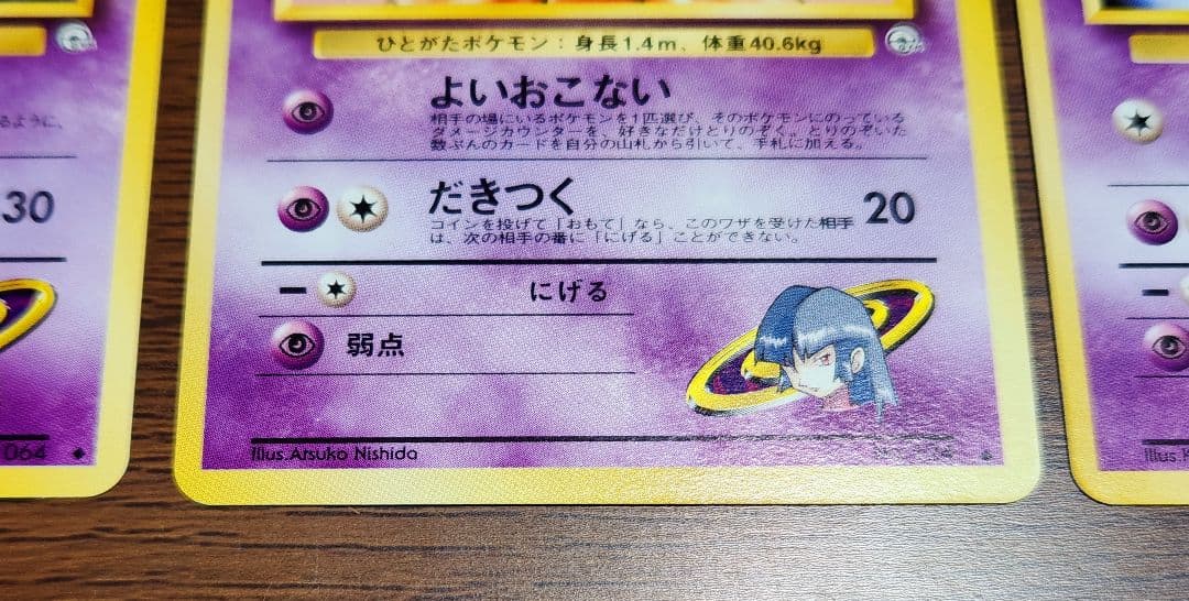 ナツメ ヤドン ヤドラン ユンゲラー ルージュラ バリヤード 8枚セット 旧裏