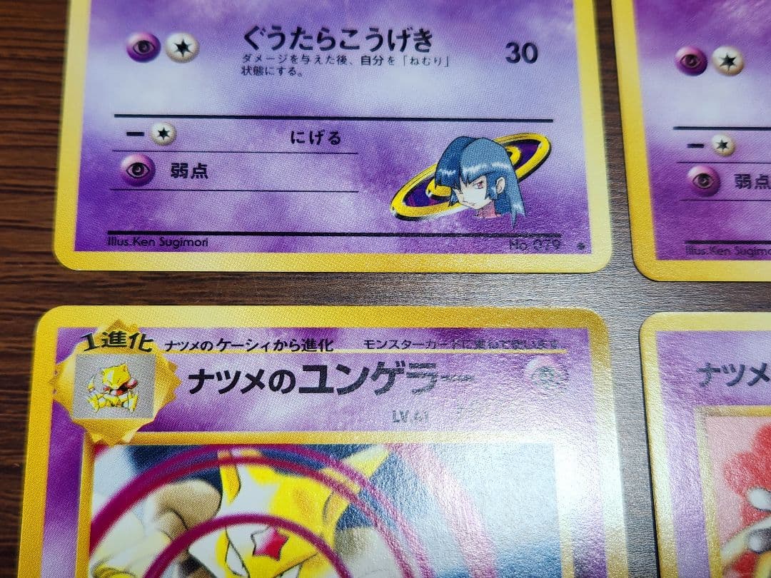 ナツメ ヤドン ヤドラン ユンゲラー ルージュラ バリヤード 8枚セット 旧裏