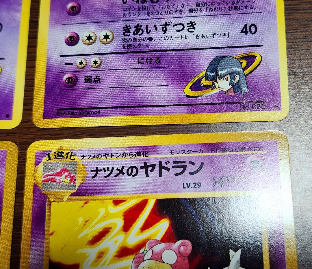 ナツメ ヤドン ヤドラン ユンゲラー ルージュラ バリヤード 8枚セット 旧裏