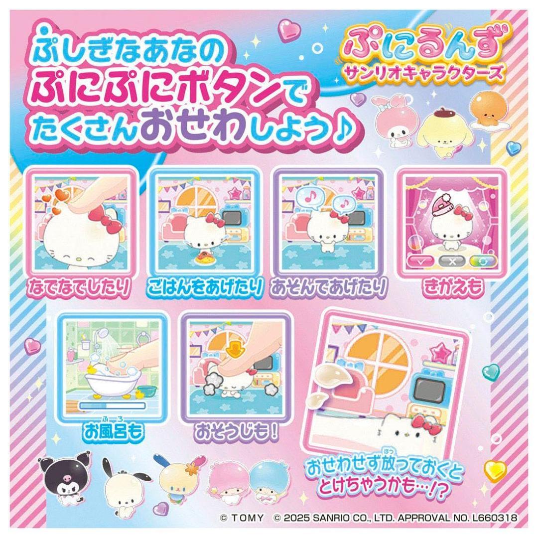 タカラトミー(TAKARA TOMY) ぷにるんず サンリオキャラクターズ