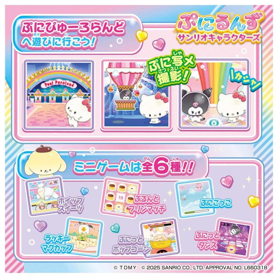タカラトミー(TAKARA TOMY) ぷにるんず サンリオキャラクターズ