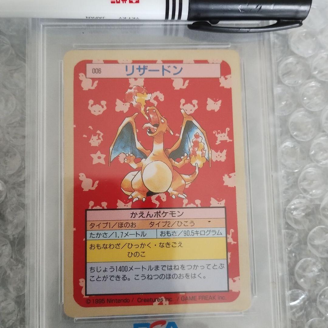 PSA9鑑定.1997年.リザードントップサン、プロモカード準未使用級