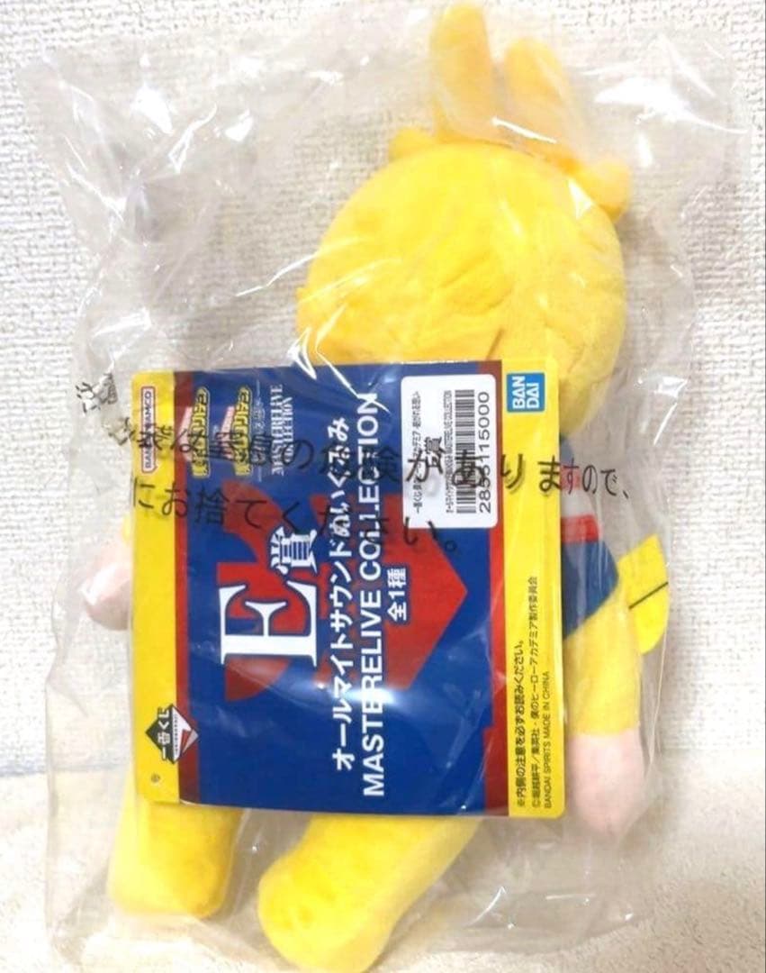 ヒロアカ　一番くじ　ラストワン　オールマイト E賞　ぬいぐるみセット