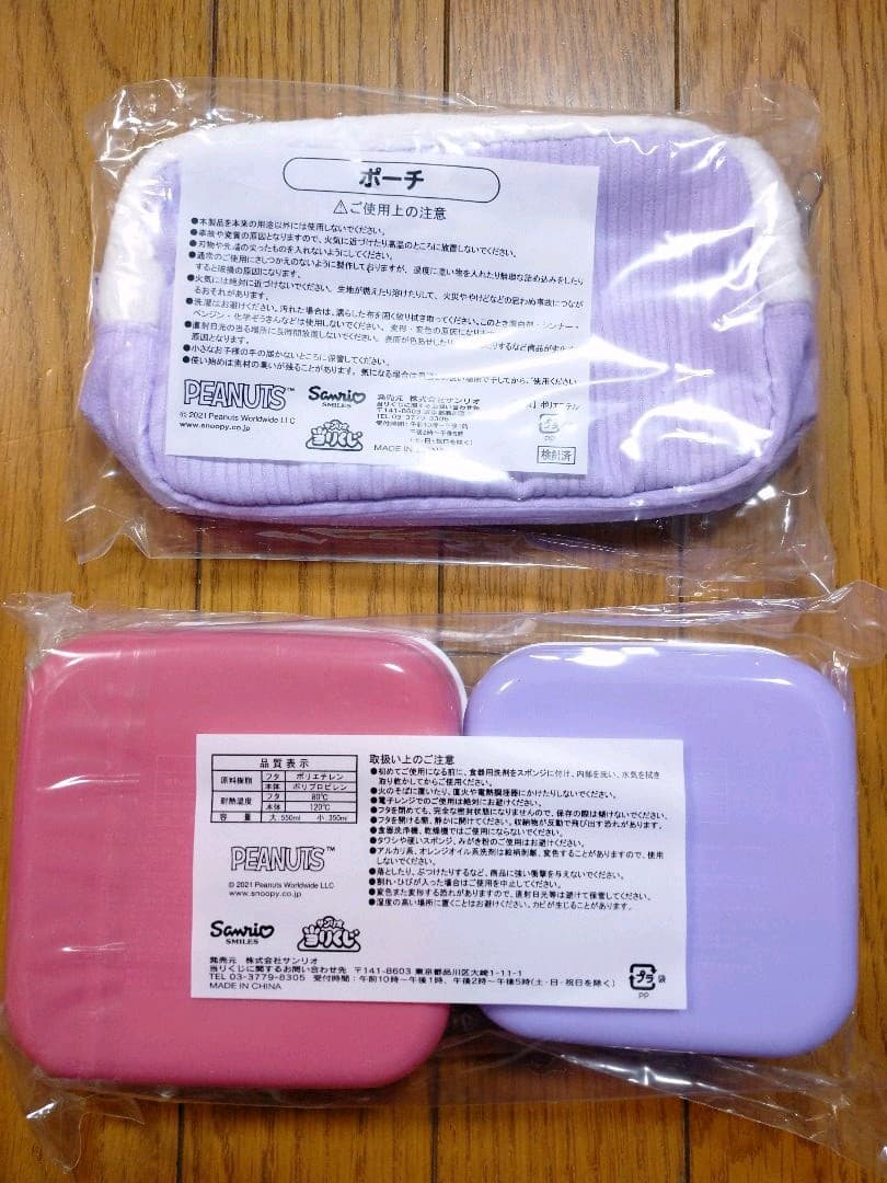 【SNOOPY】スヌーピー 一番くじ パープルセット