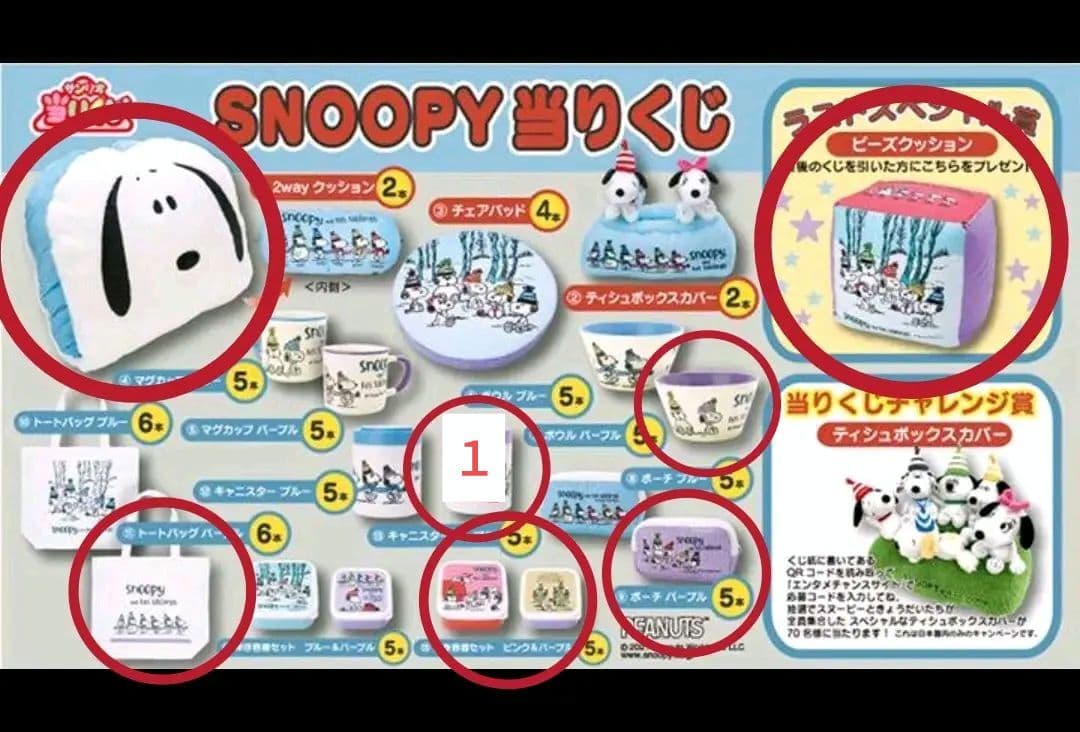 【SNOOPY】スヌーピー 一番くじ パープルセット