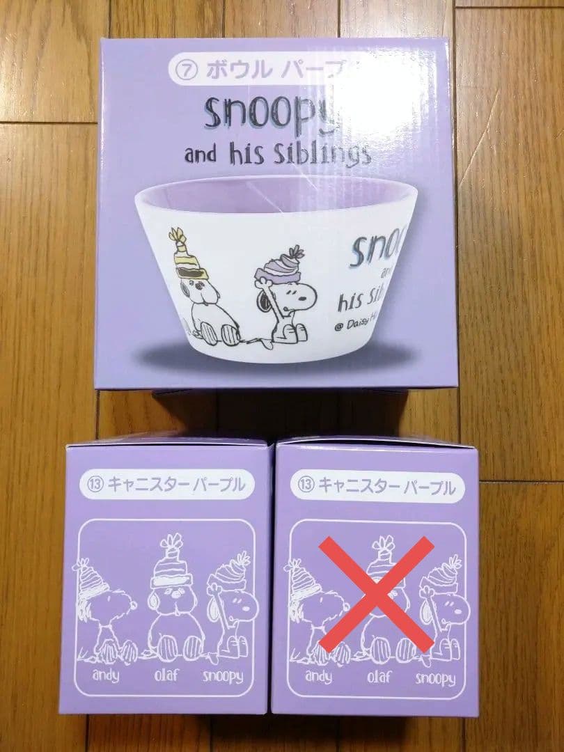 【SNOOPY】スヌーピー 一番くじ パープルセット