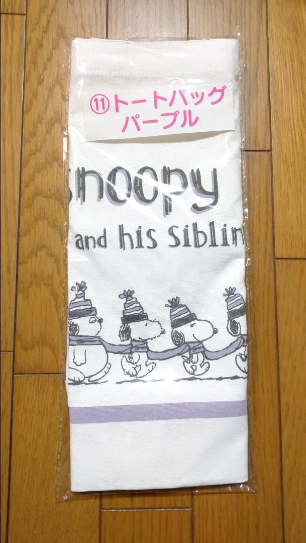 【SNOOPY】スヌーピー 一番くじ パープルセット