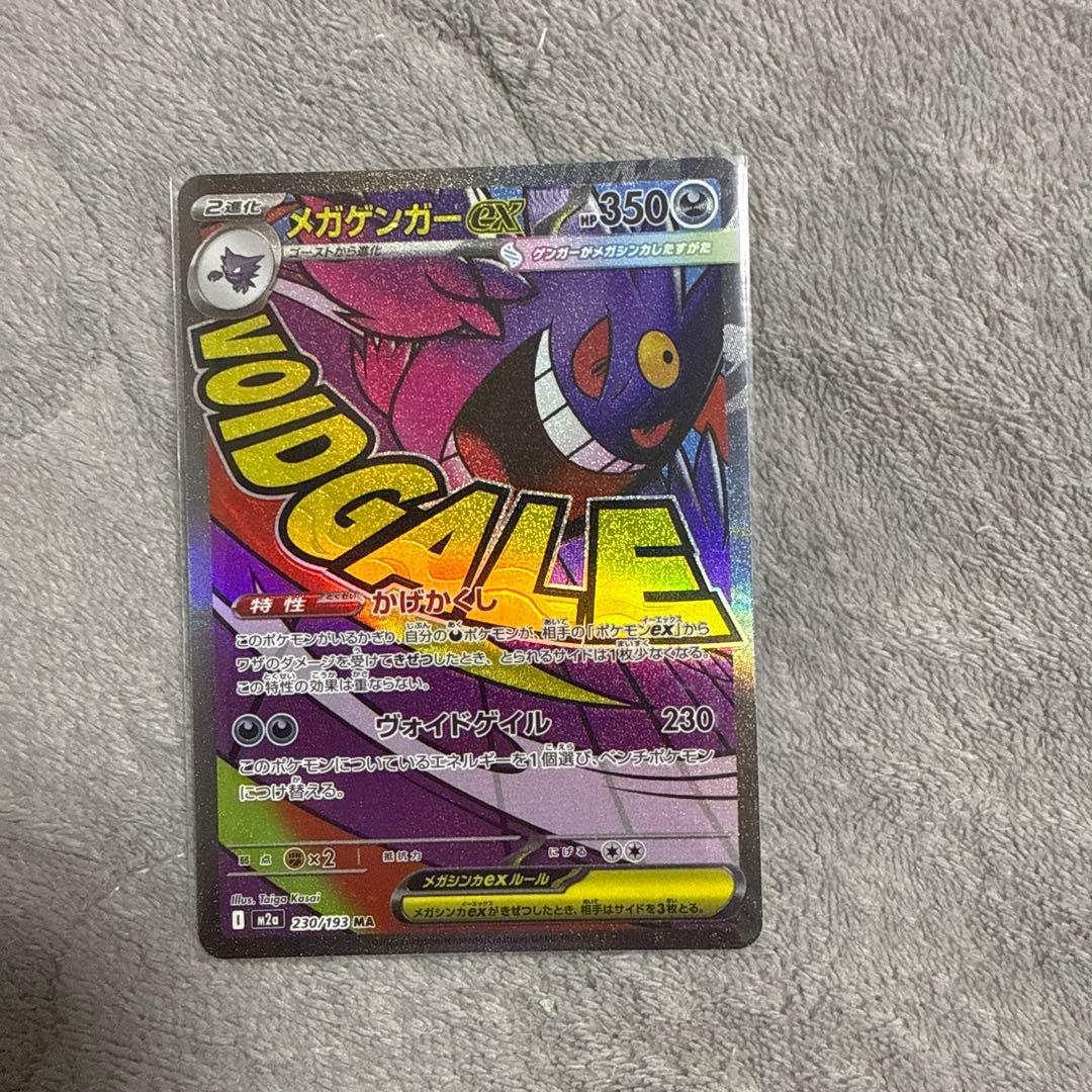 MEGAドリームex MA コンプセット 早い者勝ち