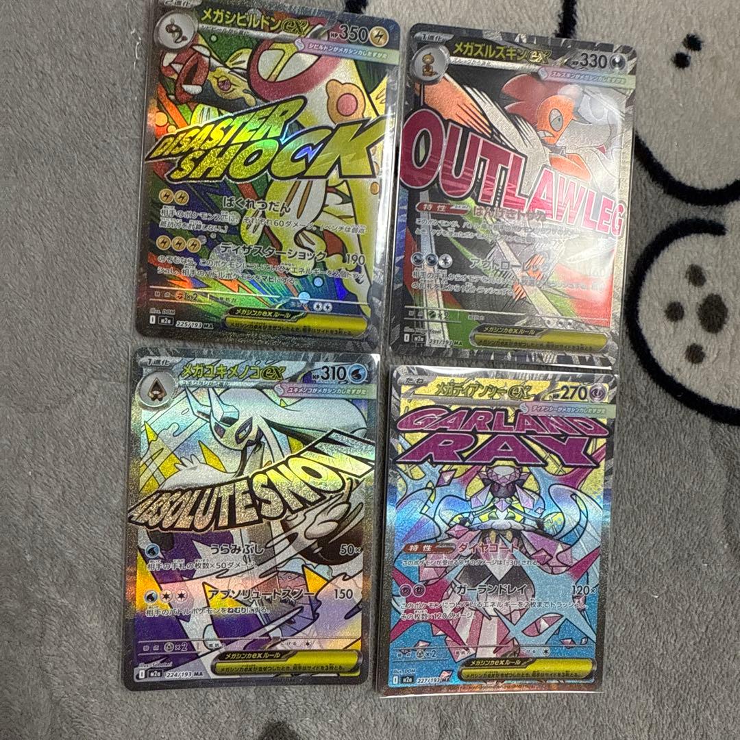 MEGAドリームex MA コンプセット 早い者勝ち