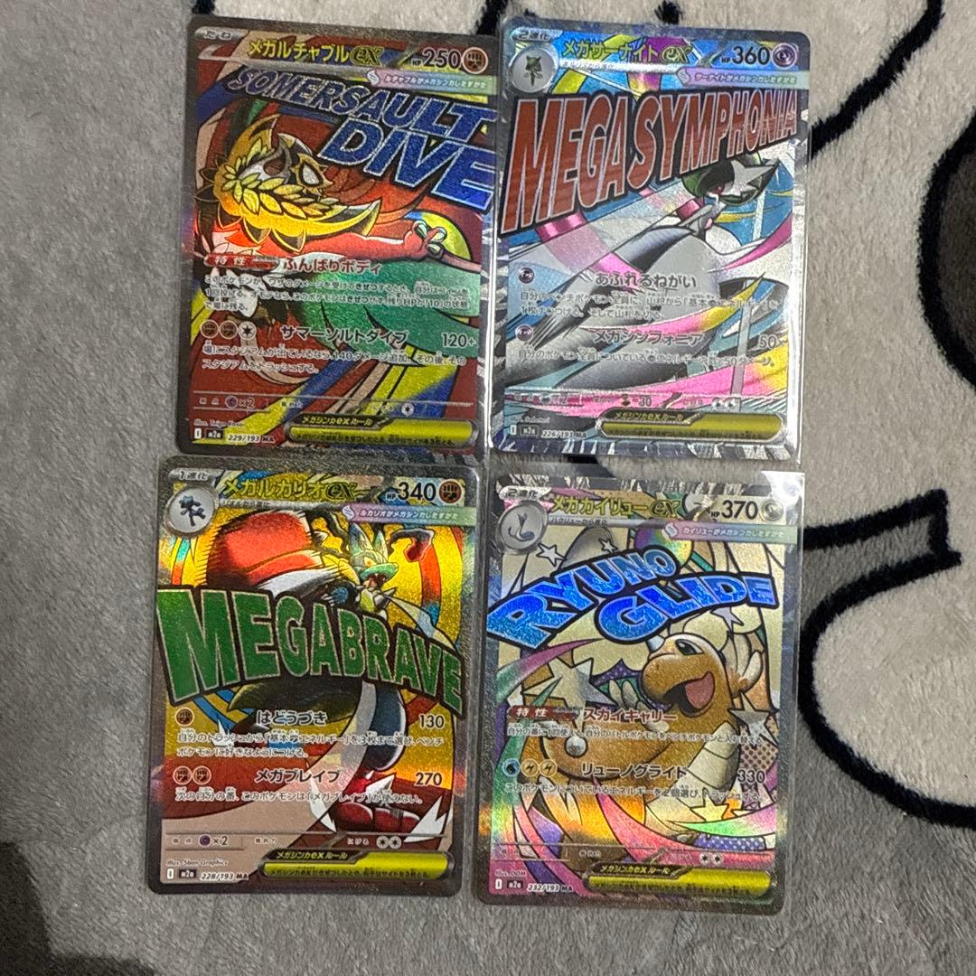 MEGAドリームex MA コンプセット 早い者勝ち