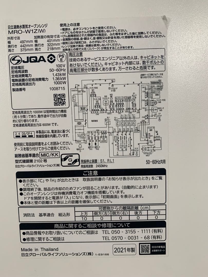 HITACHI MRO-W1Z 加熱水蒸気オーブンレンジ ホワイ2021年製