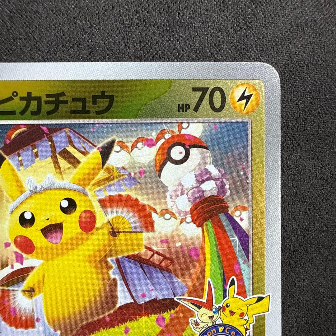 トウホクのピカチュウ PROMO 260/SV-P