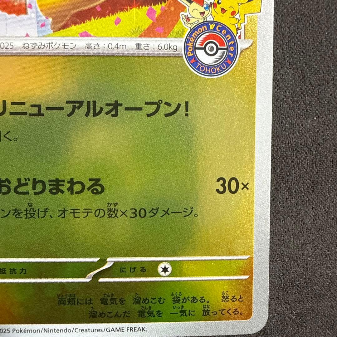 トウホクのピカチュウ PROMO 260/SV-P