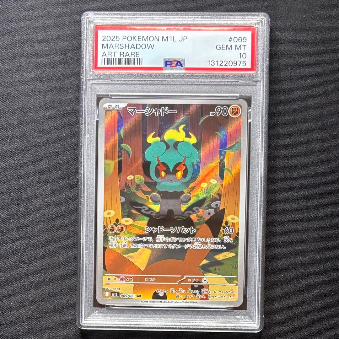 ポケモンカード マーシャドーAR PSA10