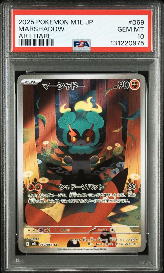 ポケモンカード マーシャドーAR PSA10