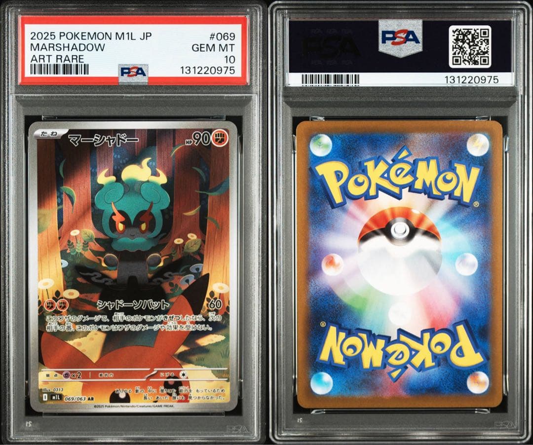 ポケモンカード マーシャドーAR PSA10