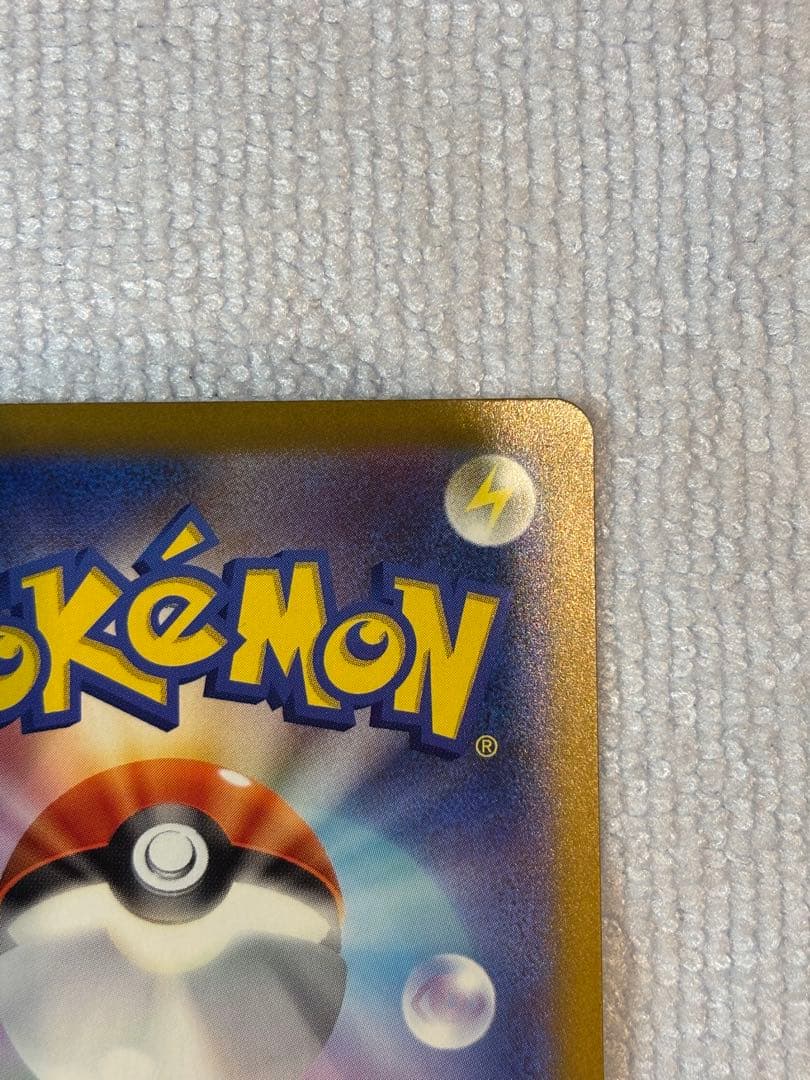 電*ん様 ピカチュウex 234/193 SAR