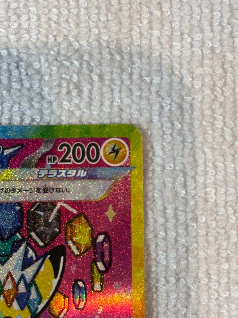 電*ん様 ピカチュウex 234/193 SAR