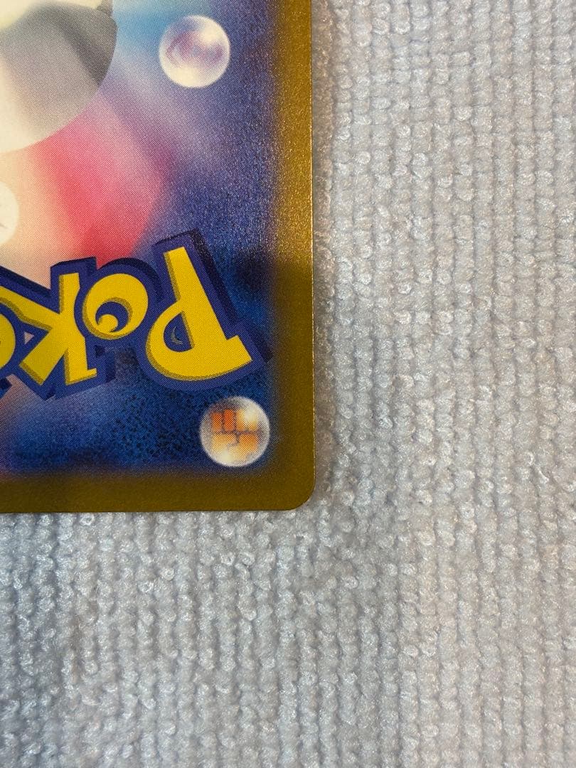 電*ん様 ピカチュウex 234/193 SAR