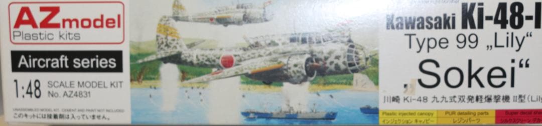 希少AZモデル製（チェコ）　日本陸軍　川崎九九式双発軽爆撃機Ⅱ型　１／４８