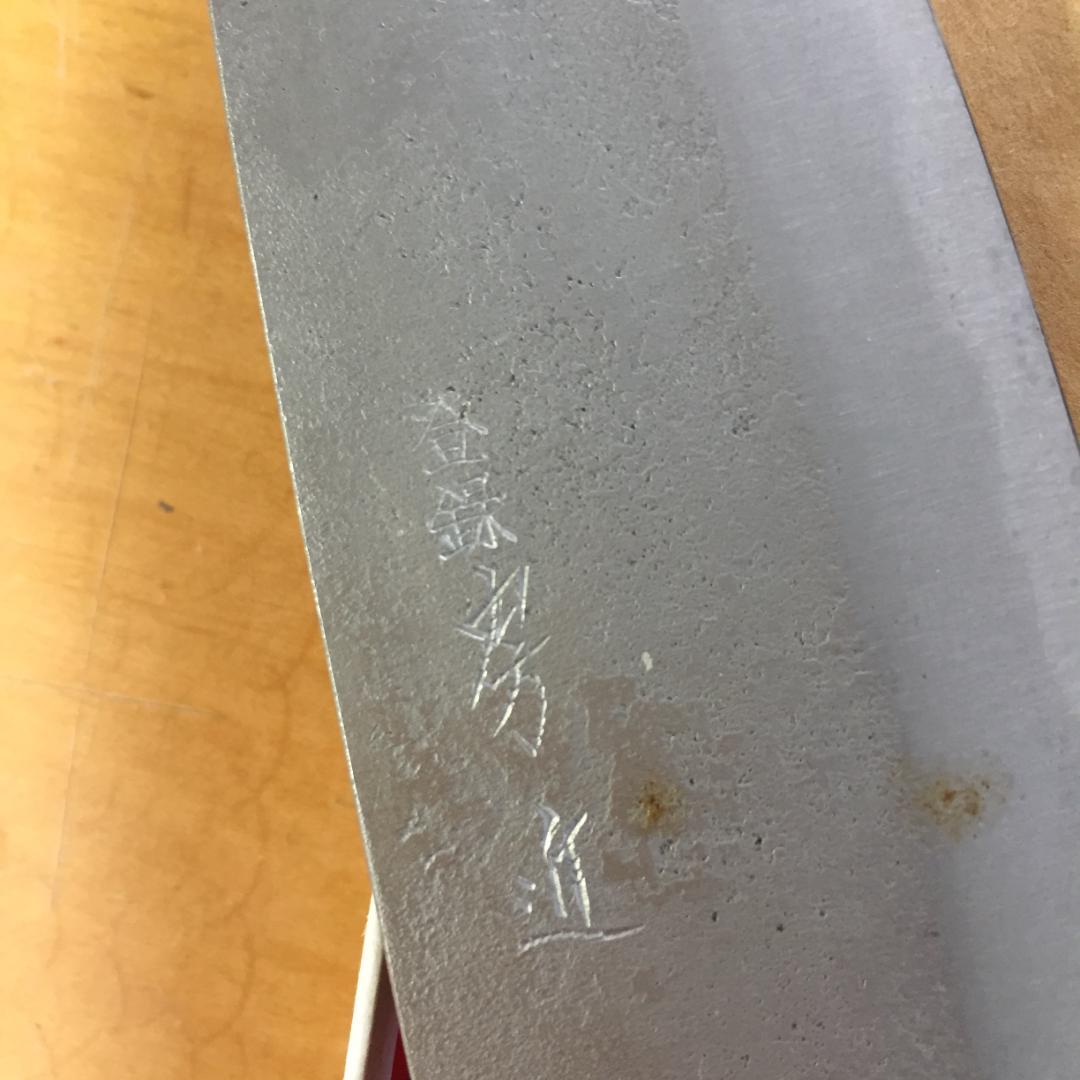 本刃付　房近　出刃包丁 鋼製 木製ハンドル 箱付き