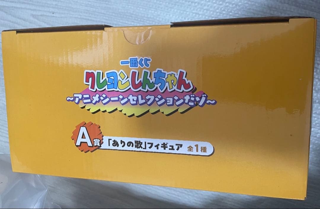 クレヨンしんちゃん　一番くじ　セミコンプリート