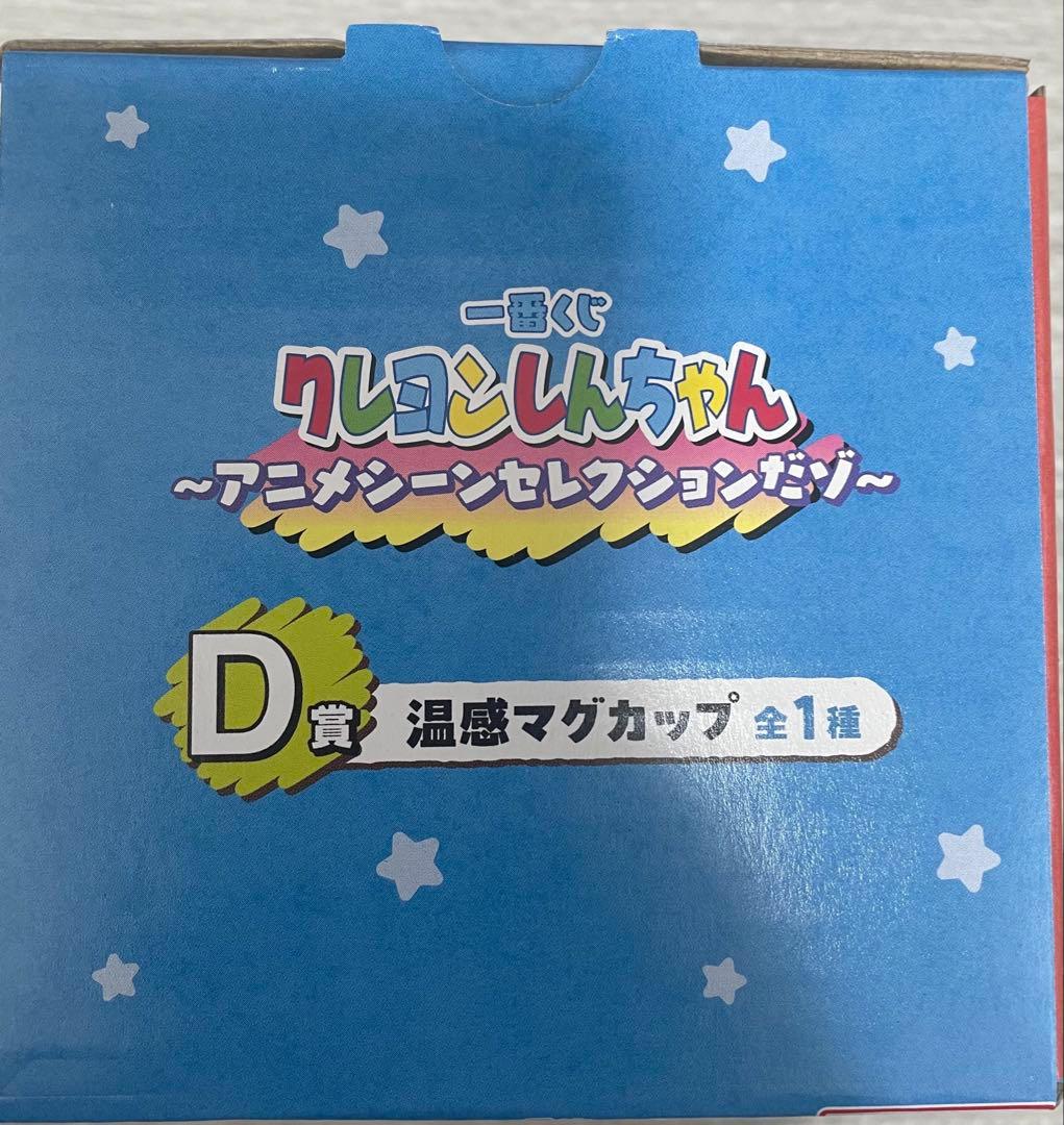 クレヨンしんちゃん　一番くじ　セミコンプリート