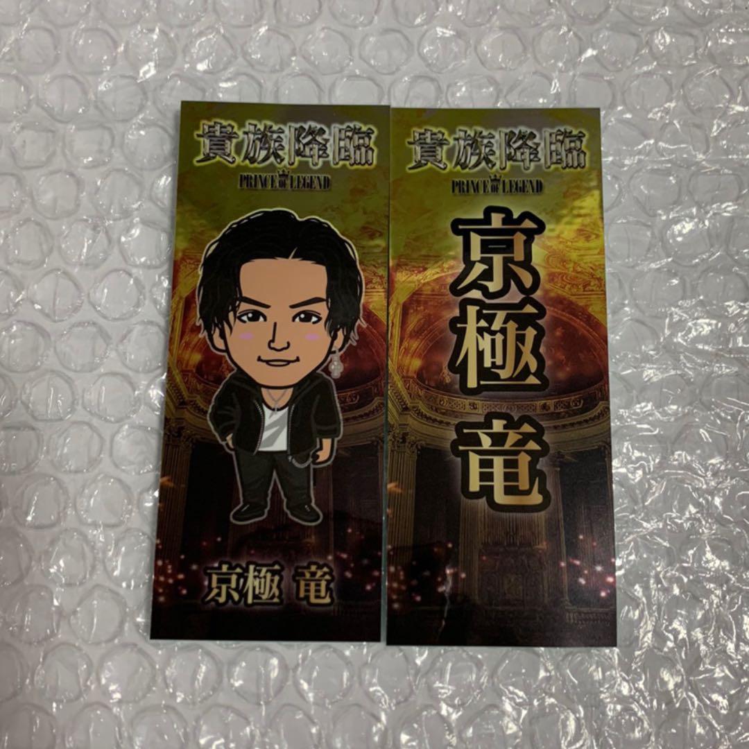 THE RAMPAGE 川村壱馬 千社札ステッカー 貴族降臨 京極竜 笑顔 レア