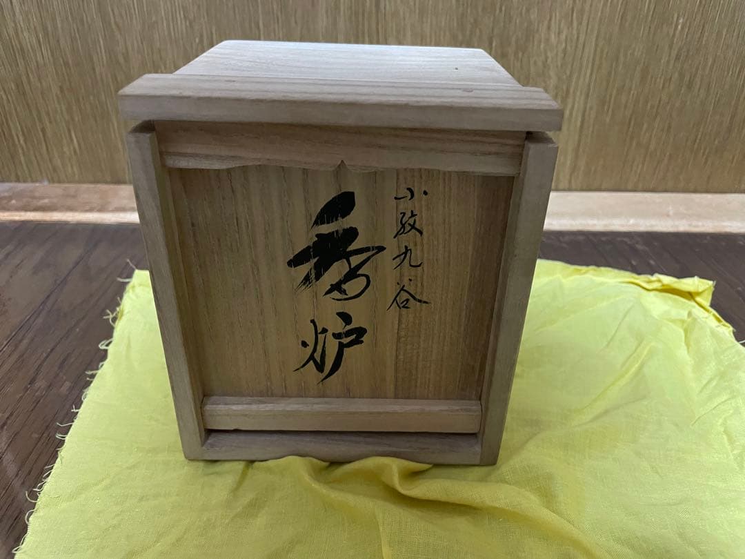 九谷焼　藤井尚行　香炉　未使用品