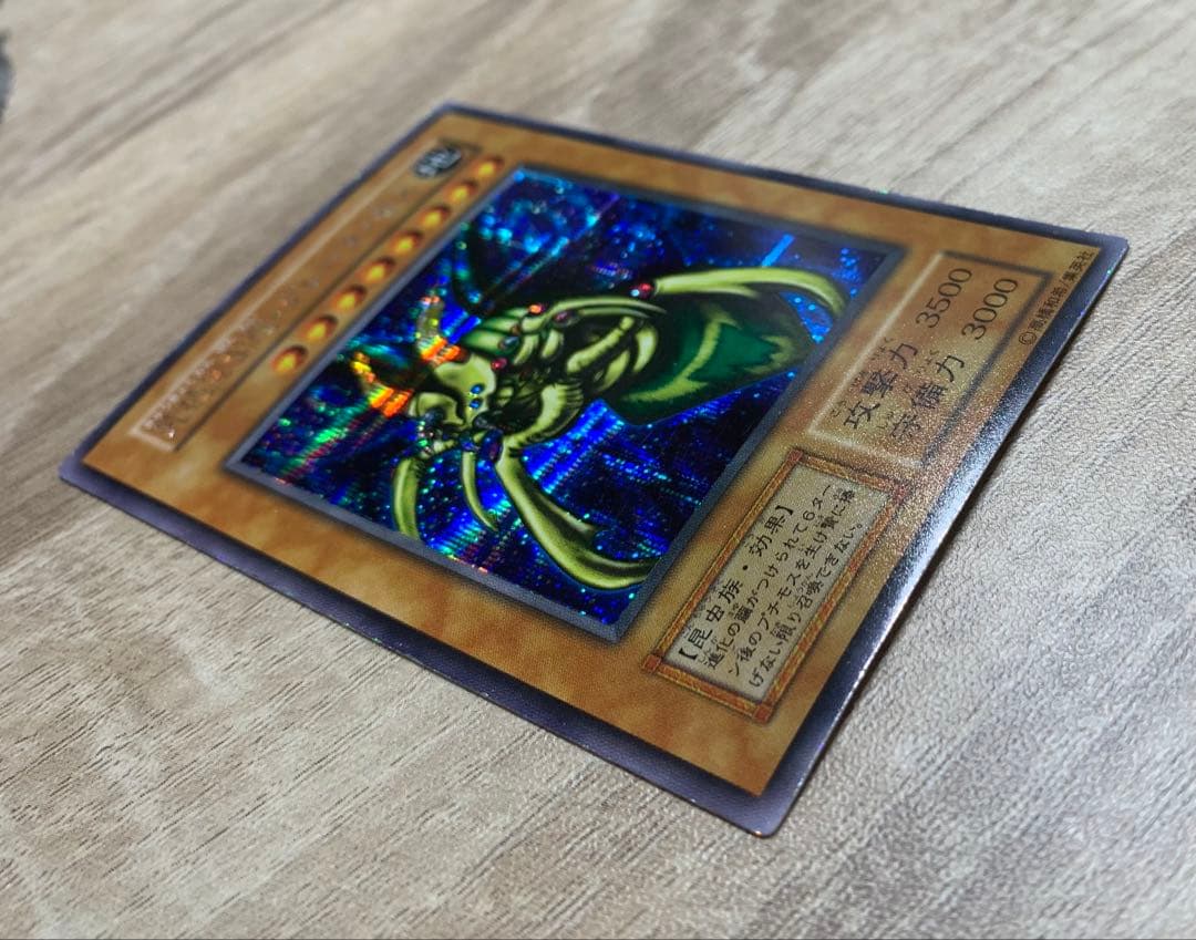 究極完全態グレートモス 初期シークレット 遊戯王