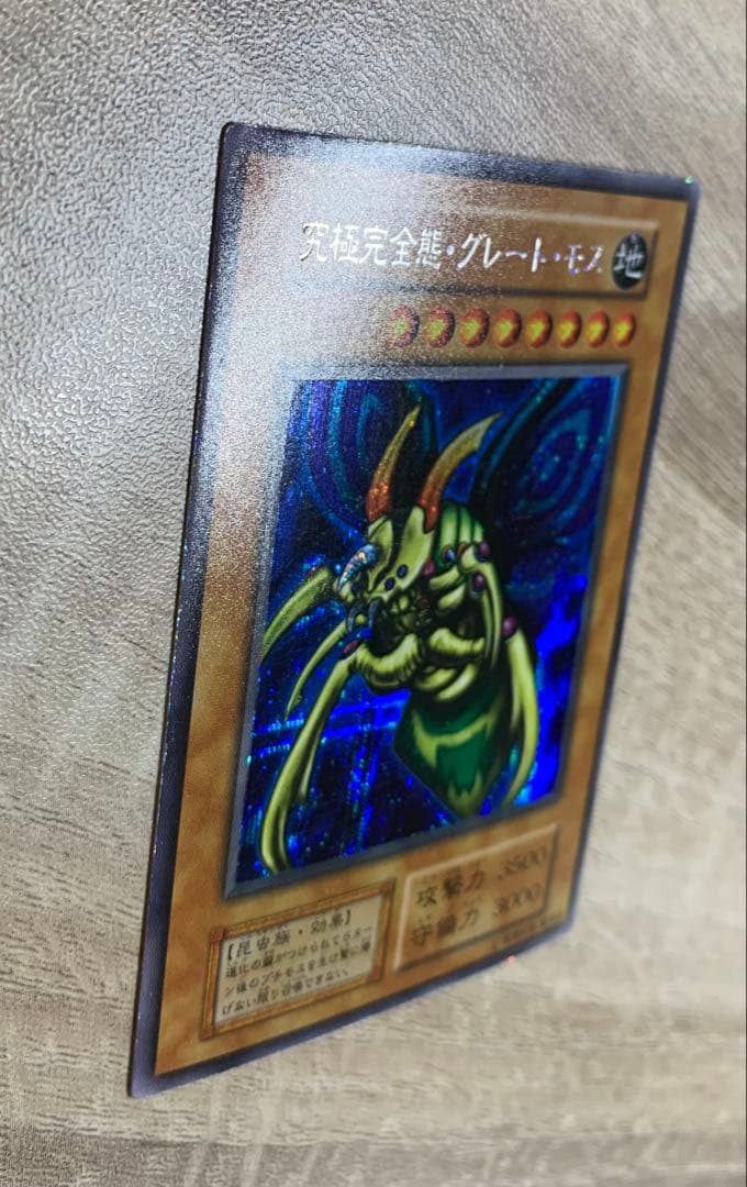 究極完全態グレートモス 初期シークレット 遊戯王