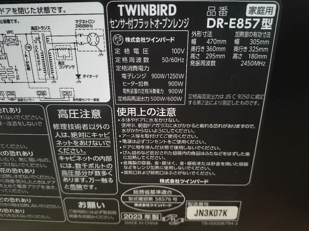 2023年製 ツインバード18Lオーブンレンジ フラットテーブル DR-E857