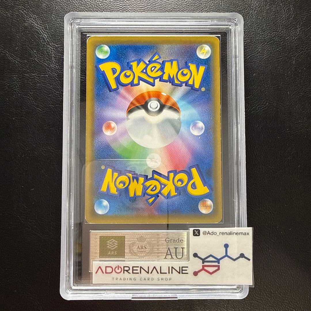 【ARS AU 真贋鑑定】お茶会ごっこピカチュウ325/SM-P