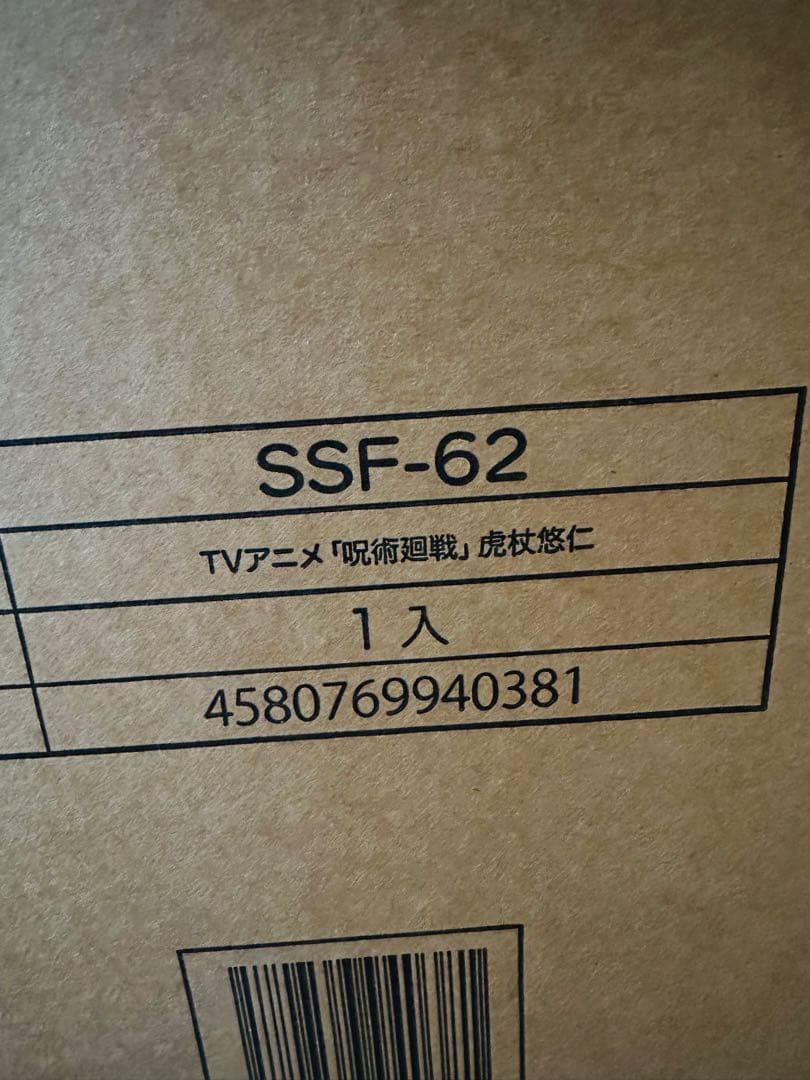 【輸送箱未開封】TVアニメ「呪術廻戦」虎杖悠仁 1/7 スケールフィギュア