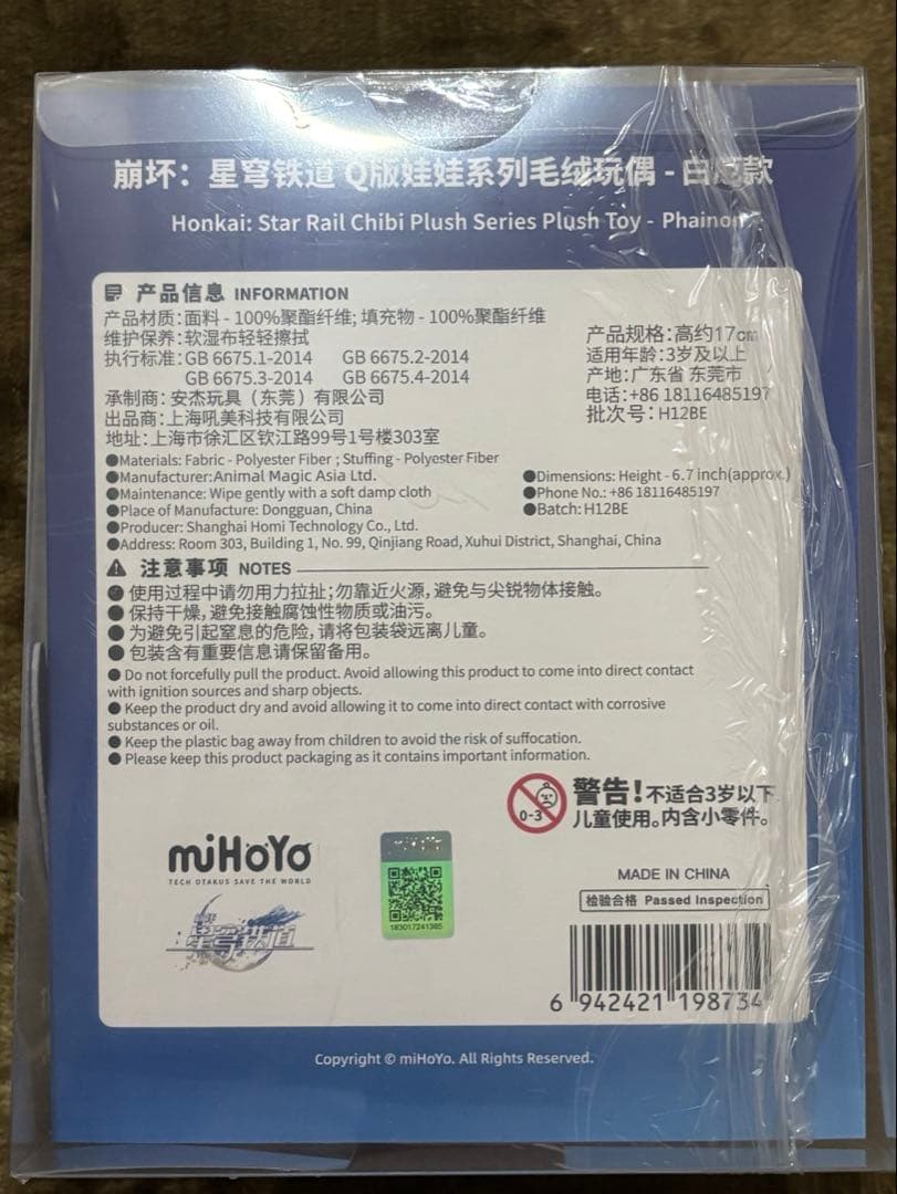 スタレ ファイノン ぬいぐるみ