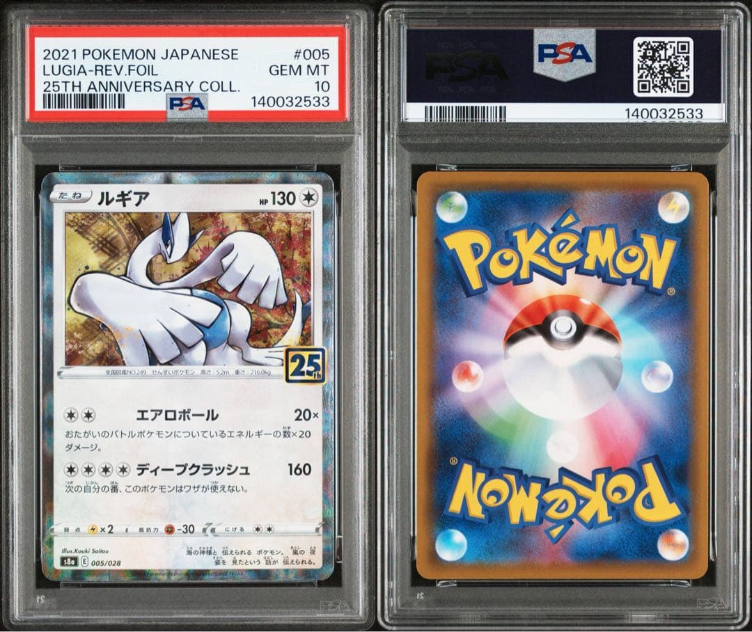 【PSA10】ルギア: ミラー [s8a 005/028]（25th）