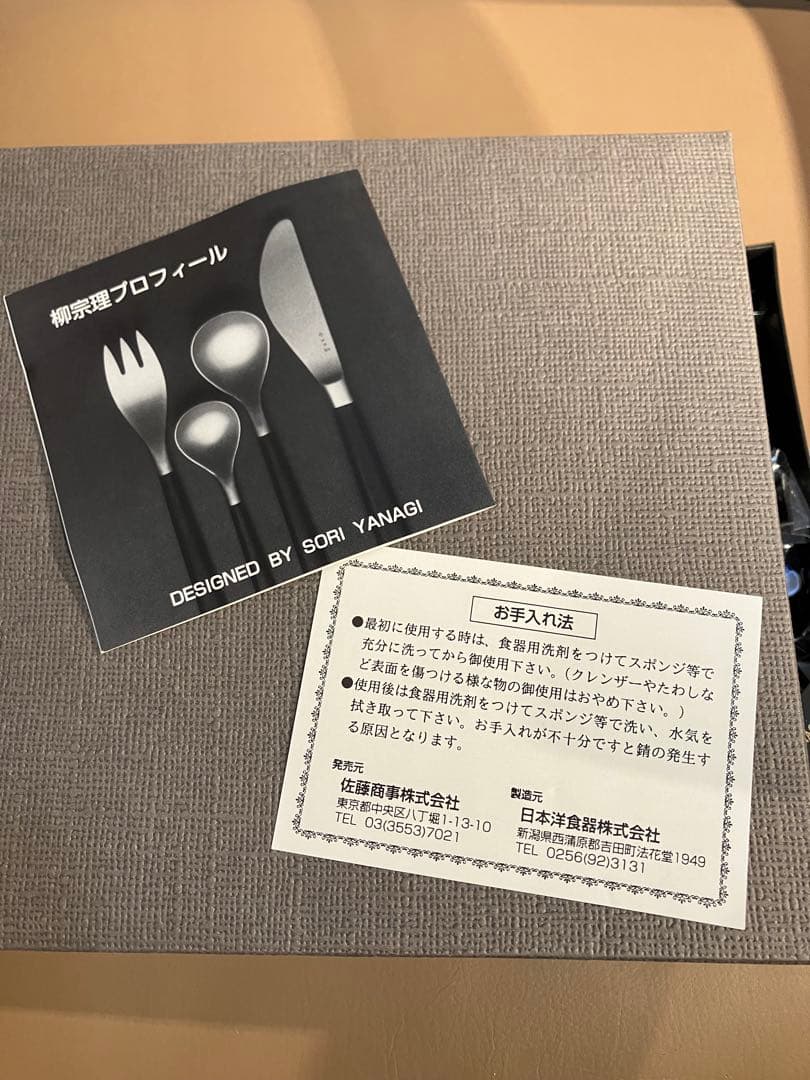 柳宗理、カトラリーセット、14本、箱付き、未使用品、天童木工、カッシーナ、レトロ