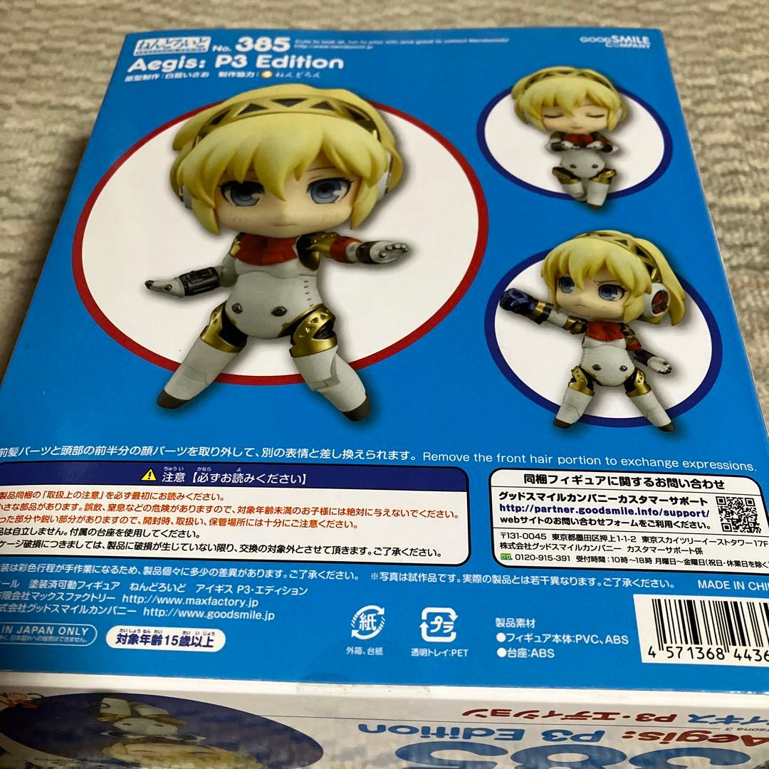 ペルソナ3 ねんどろいど アイギス P3エディション