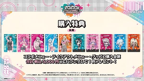 FLOWGLOW　タワーレコード コラボカフェ　響咲リオナ　後期グッズ7点セット